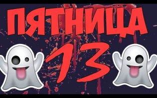 ������� �������, 13-�