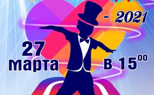 "���� �������� � - 2021"