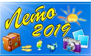 �������� ���������� ������������ �����-2019�! 