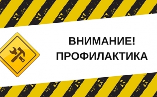 Профилактика на ТВ