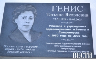 Татьяна Генис - основатель "скорой помощи" в п.Ваенга