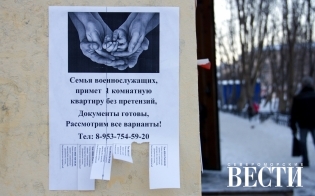 Обеспечение жильем военнослужащих и уволенных в запас