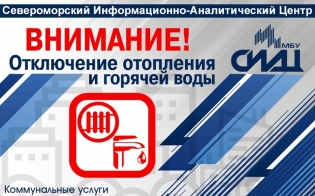 Без горячей воды и отопления
