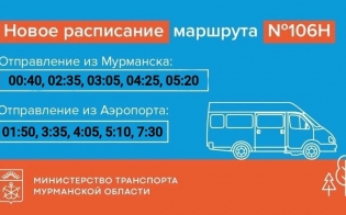 Новое расписание автобуса до аэропорта