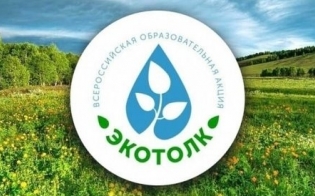 Северян приглашают стать участниками всероссийского экологического диктанта 