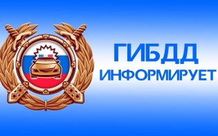 Режим работы подразделений ОГИБДД в праздничные дни
