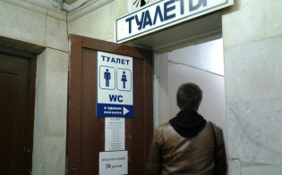 Туалеты на вокзалах стали бесплатными