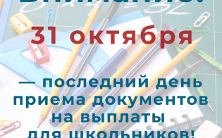 Родителям школьников на заметку