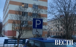 Установлен знак "Парковка для инвалидов"
