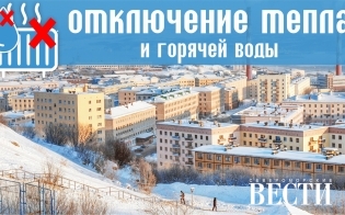 Отключения на Гаджиева