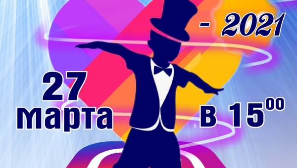 "���� �������� � - 2021"