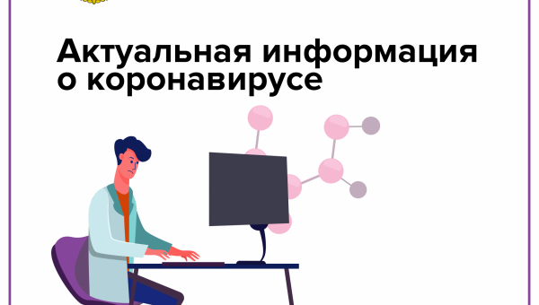 �������� � �������� COVID-19 � ������