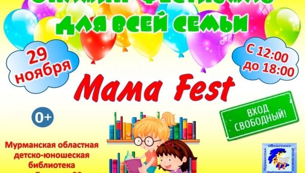 ������-��������� �MAMA FEST!�