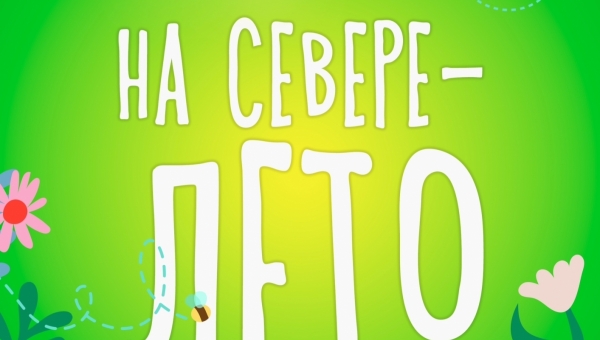 �� ������ - ����!